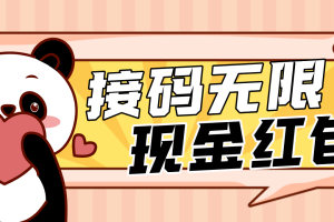 【低保项目】最新某新闻平台接码无限撸1.2元现金红包,提现秒到