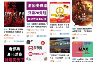 闲鱼出售电影票变现思路，需求高变现快，无私分享给你！