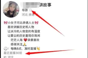 直播讲历史故事，一单搞6980元
