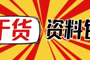 月销百万酒业酒具直播间脚本话术+服装话术+各行各业类目直播话术资料包