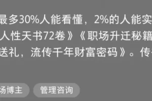 小红书：100个赞，引流100人，一单变现368，这波杀手级的引流变现有点吓人……