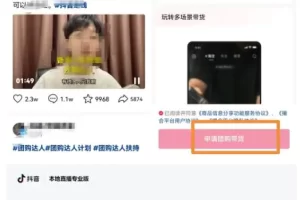 无脑式带货，抖音团购直播玩法思路，小白轻松上手易操作！