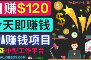 通过新小型工作网站推广CPA项目 每单10美元 每天赚120美元