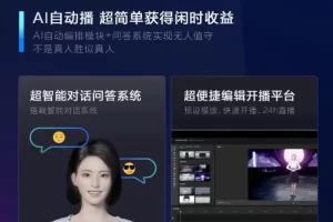 百度推出AI数字人：可24小时不停直播带货