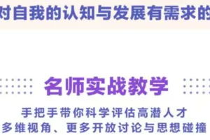 华为人才战略训练营，向华为学习人才识别和管理