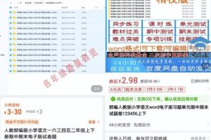 抖音小红书引流卖小学生教辅资料，长久稳定正规可持续