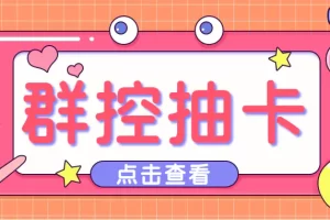 最新创游天下一键抽卡一键导出脚本，解放双手快速到位【永久版+教程】