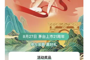 茅台免费送酒，一瓶能赚300块