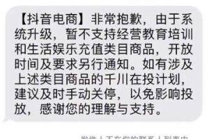 抖音小店全面下架教育虚拟产品