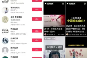 罕见蓝海副业思路：短视频姓氏引流与项目变现方法