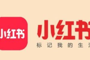 小红书最简单粗暴的产品推广方法！