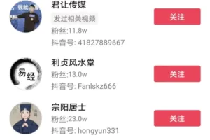 [网赚项目] 风水命理项目的引流变现玩法