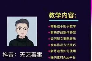 抖音图文毒文案实战：一部手机 剪映操作 有手就能做，单号日入几十 可多号