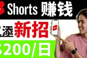 youtube短视频收益 CPA营销教程：每天轻松赚钱200美元！