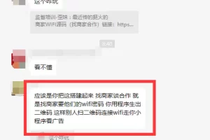 商家WiFi，一个会赚钱的WiFi，一个月可躺赚几万块！【附源码】