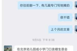 一天赚300块，两个超级不起眼摆地摊生意