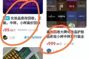 撸货回收项目，一单1-10米日入200+，全面拆解可长期操作！！【干货】