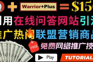 使用在线问答平台quora推广热门商品赚钱 ，日赚150美元！