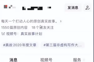 情感故事变现项目思路：保底一天几百+，操作简单可放大