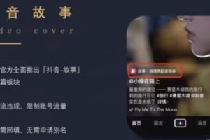 最新推出的抖音故事项目，蓝海副业小白可做