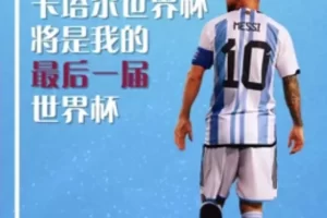 4年一度的世界杯玩法拆解，教你提前布局流量池抓住风口