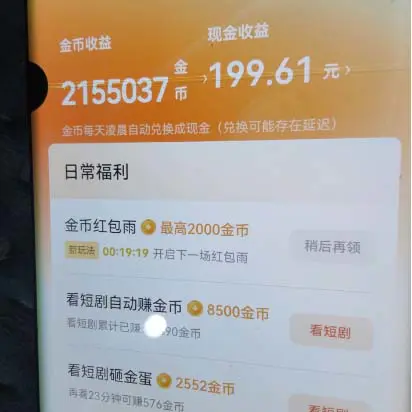最新红果短剧广告掘金挂机项目，卡包看广告，单机一天20-30+【自动脚本+
