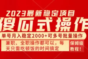 傻瓜式无脑项目 单号月入稳定2000+ 可多号批量操作 多多视频搬砖全新玩法