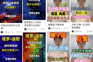 冷门赛道塔罗牌占卜项目，新手操作好也能轻松月入过万，玩法无私分享给你