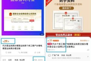 代办营业执照项目，暴利信息差，每单利润100-300+