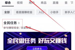 0成本小项目，看一场直播就能赚几块到几十块，人人可做！
