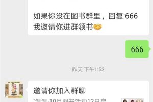 一场社群裂变活动，涨粉4000+，成交6000单