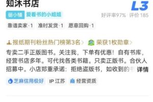 闲鱼图书无货源项目保姆级实操攻略，单号月入3000