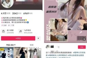 抖音图文带货新玩法，操作很简单，但非常暴利，有人单月收益过百万【附保姆级教程】