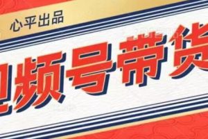 视频号带货好物分享2.0，看完以后可以直接开干了