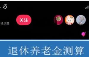 介绍一个直播撸音浪的最新玩法，一场直播8000多音浪