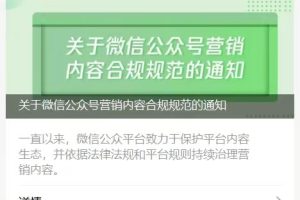 微信公众号发软文必须注明“广告”字样