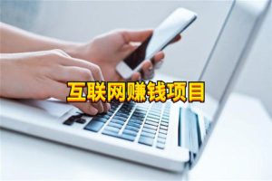 你比别人差在哪？看完这篇干货轻松锁定好项目！