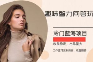 冷门蓝海项目，目前做的人不多，操作简便，复制收益翻倍