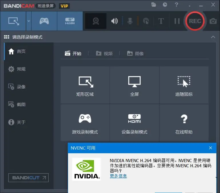 Bandicam中文解锁版(班迪录屏)v8.2.2.2531,录制+剪辑+截图三合一,性能占用低
