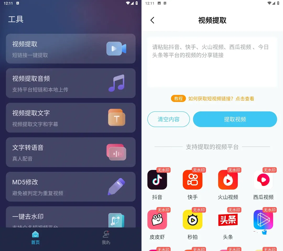 短视频一键搬运v1.8.4会员解锁版,多平台视频伪原创神器
