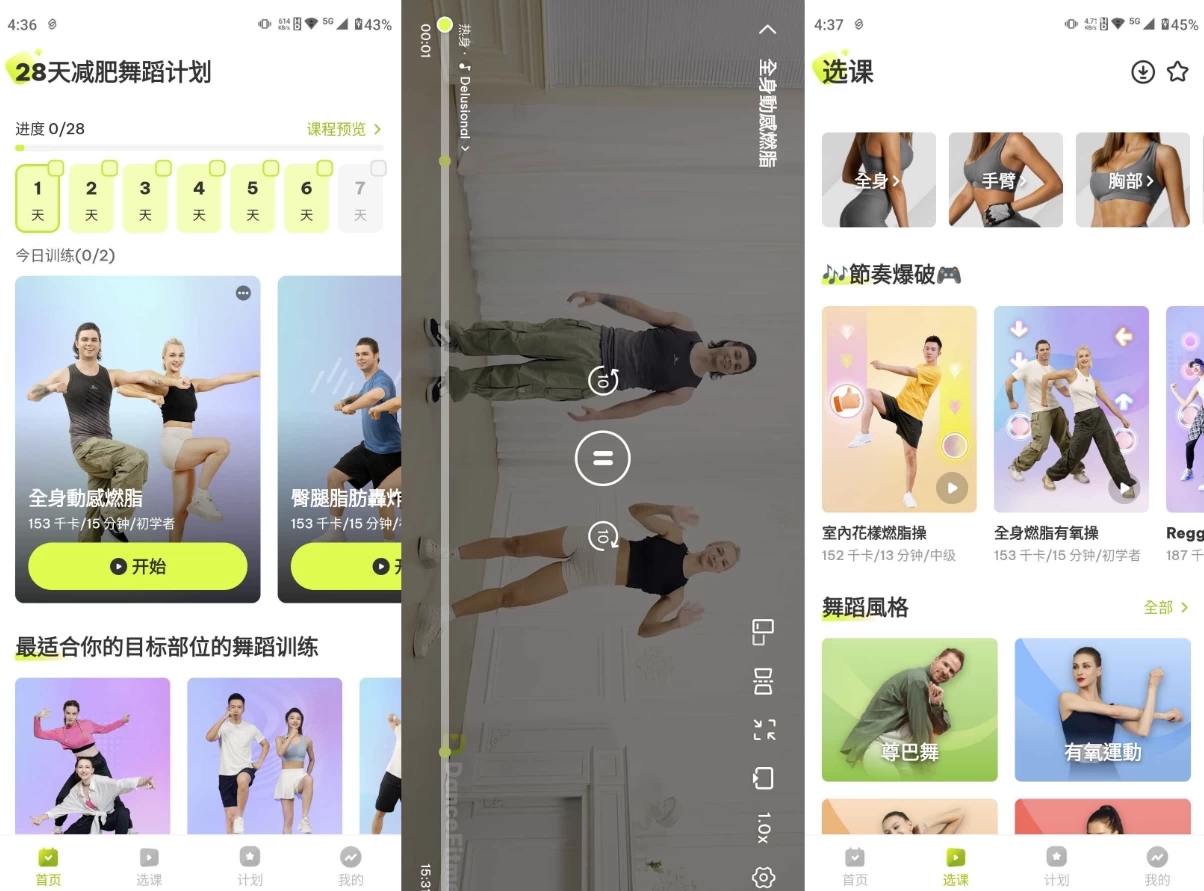 DanceFitme减肥舞蹈 v4.21.0高级版,每天跳十五分钟见曲线