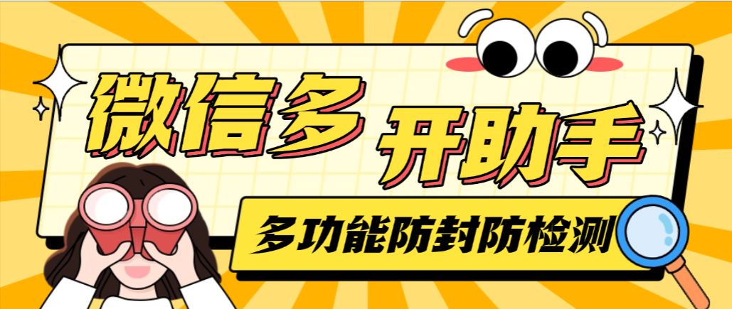 【卡密项目】外面收费488的微信AI自动回复+多开+红包提示助手,无限多开本地运行防封版【永久软件+使用教程】