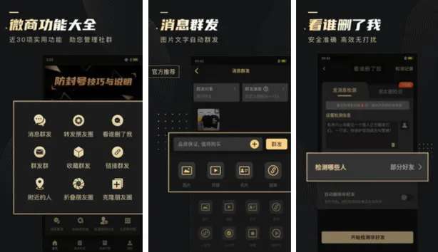 安卓微商助手v3.4.0会员版，海量微商专用辅助工具免费用