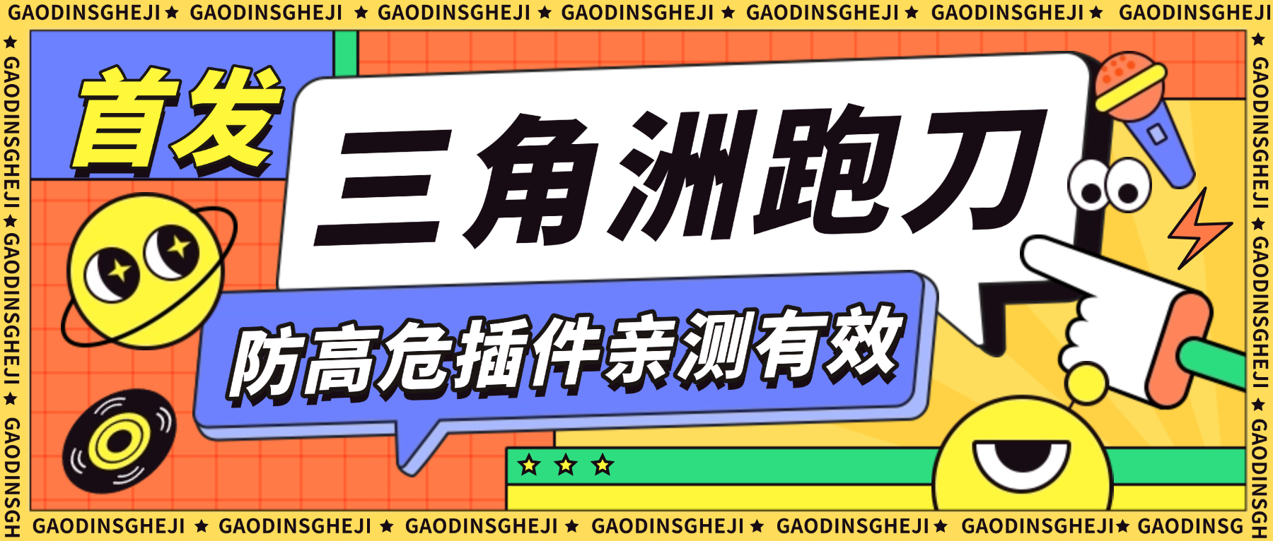 【卡密项目】外面收费688的三角洲防高危插件,可防百分之95的高危,死绑号的福音【防封插件+使用教程】