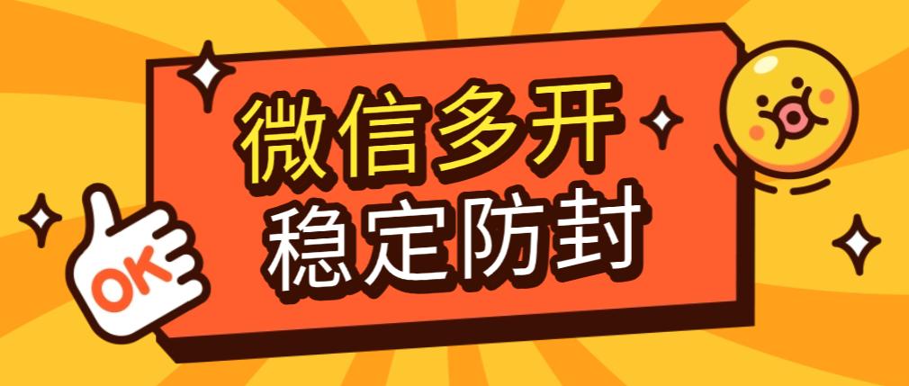 【卡密项目】最新苹果多功能微信多开助手，稳定防封多种功能轻松多开【多开助手+使用教程】