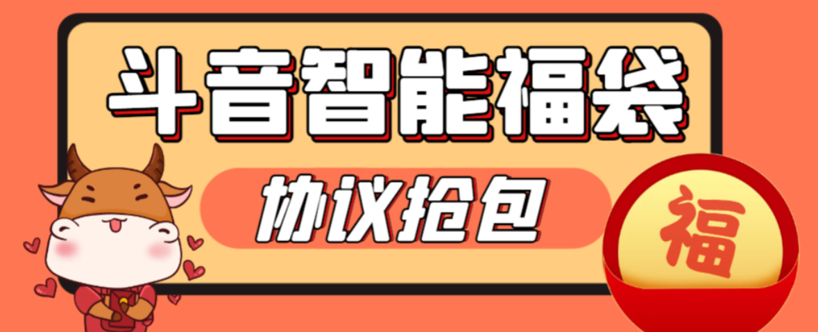 【卡密项目】外面收费1988的最新麒麟斗音智能协议抢福袋助手，工作室专用单号轻松日入三位数【永久脚本+使用教程】
