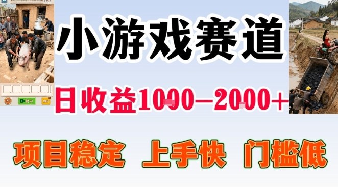 全年可变现项目，无门槛不露脸小游戏直播，日入1k+，长期稳定副业