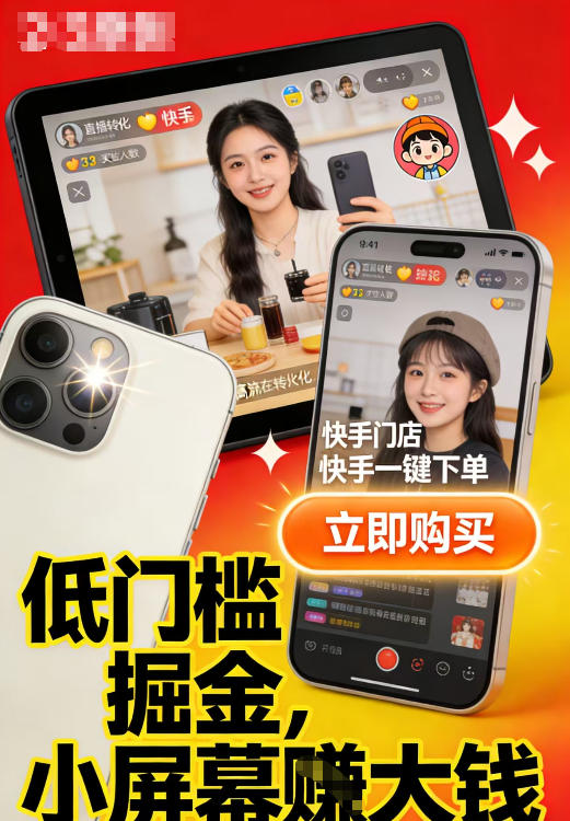 快手小店视频带货项目，适合各类人群低门槛入局