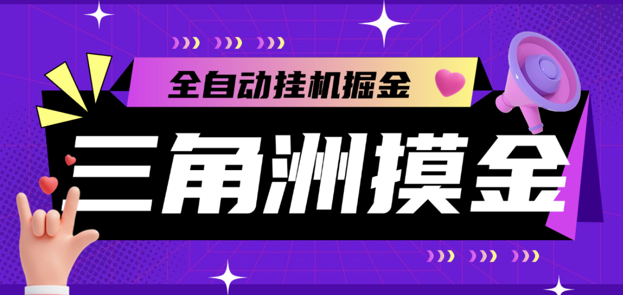 【卡密项目】外面收费2980的三角洲S8全自动跑刀挂机项目，单窗口单日一千万哈夫币【挂机脚本+使用教程】