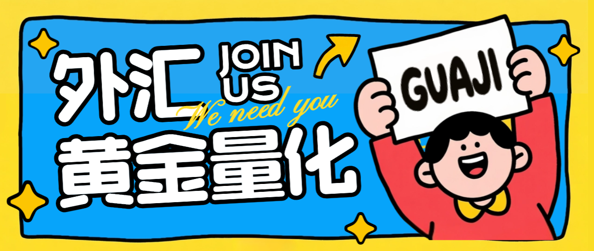 【卡密项目】外面收费1999的外汇黄金量化全自动挂机项目,指标型策略轻松日入1000+【挂机策略+使用教程】